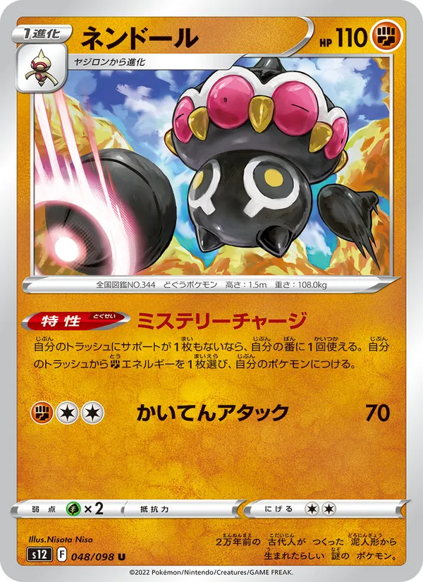 Claydol (s12 048)