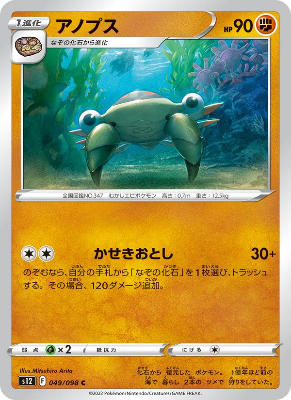 Anorith (s12 049)
