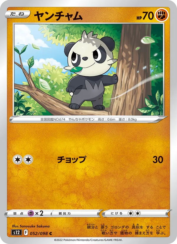 Pancham (s12 052)