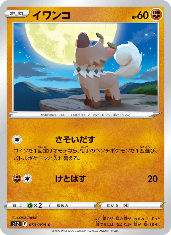Rockruff (s12 053)