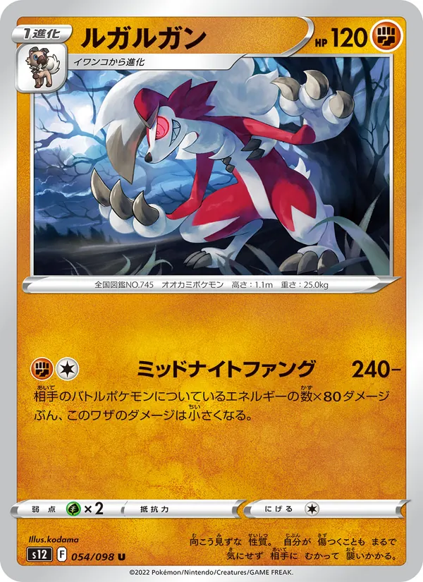 Lycanroc (s12 054)