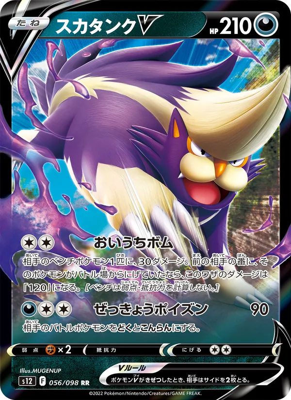 Skuntank V (s12 056)