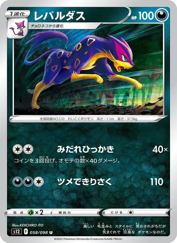 Liepard (s12 058)
