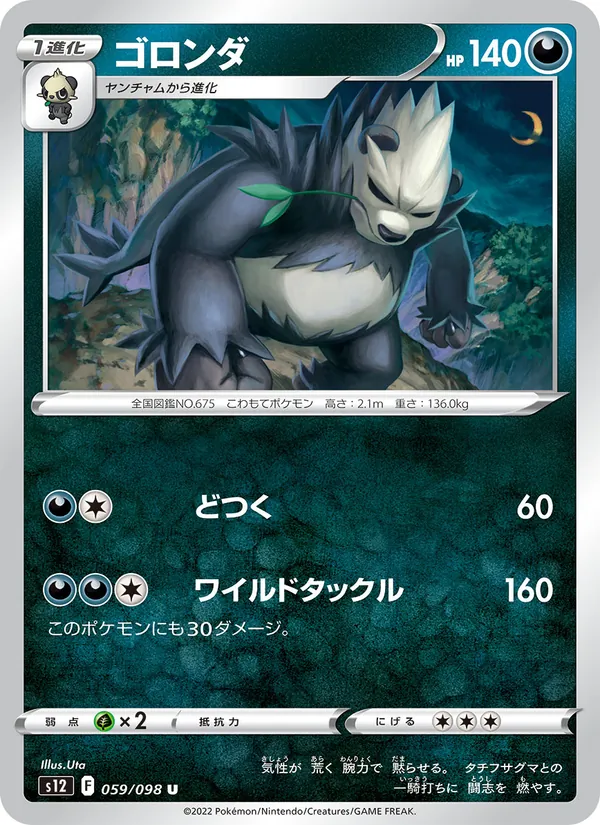 Pangoro (s12 059)