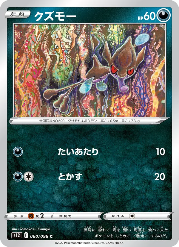 Skrelp (s12 060)