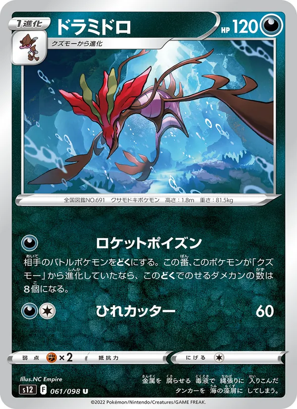 Dragalge (s12 061)