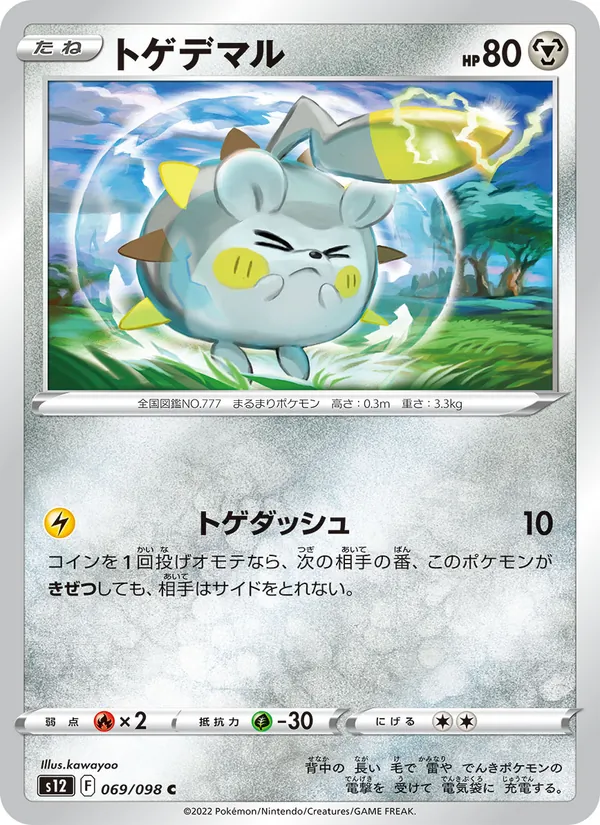 Togedemaru (s12 069)