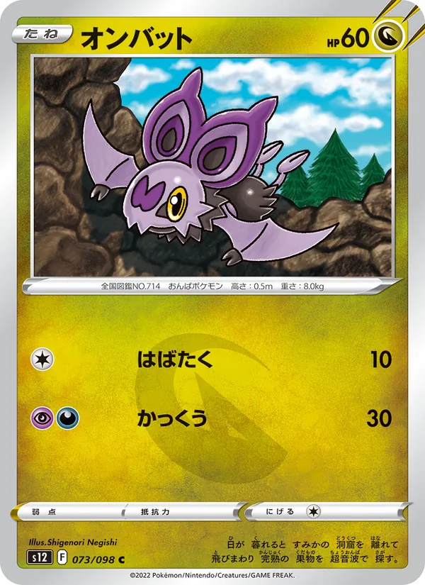 Noibat (s12 073)