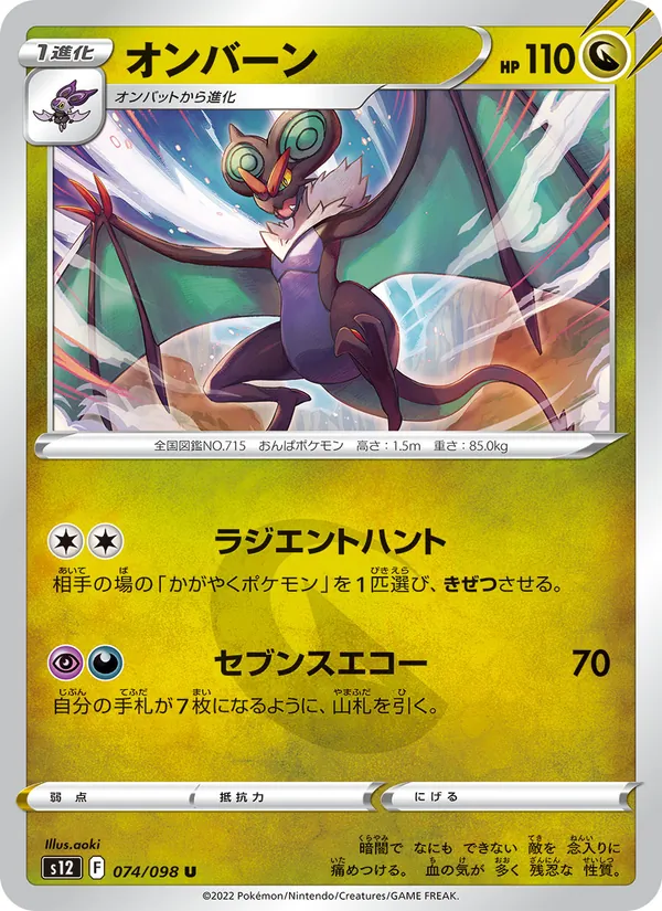 Noivern (s12 074)
