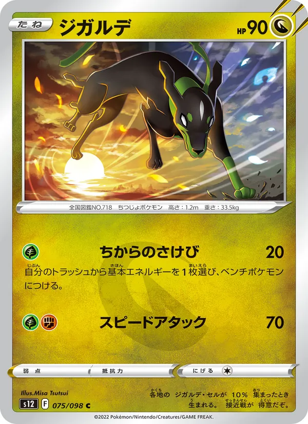 Zygarde (s12 075)