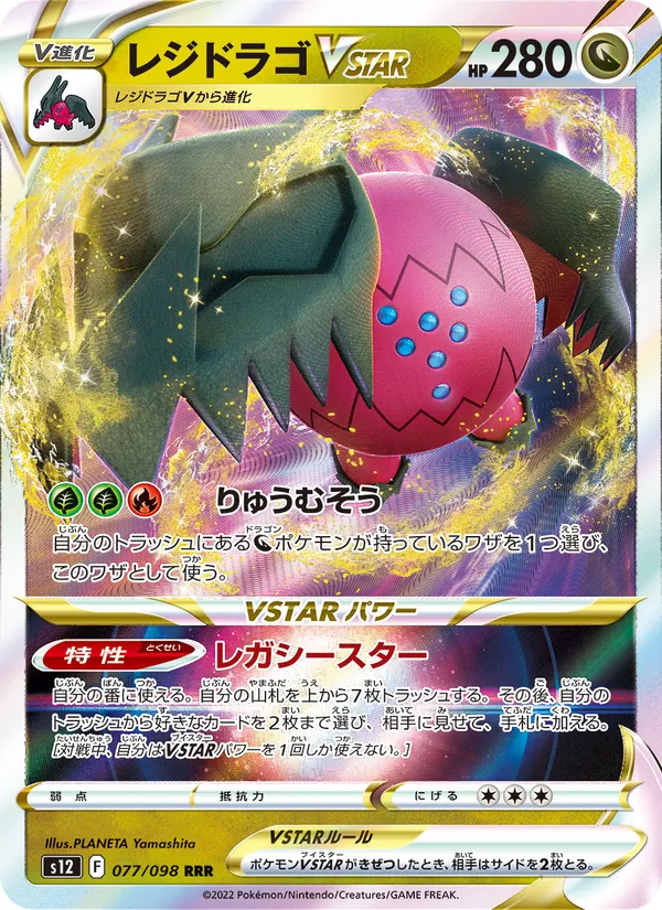 Regidrago VSTAR (s12 077)