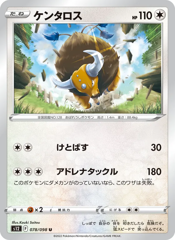 Tauros (s12 078)