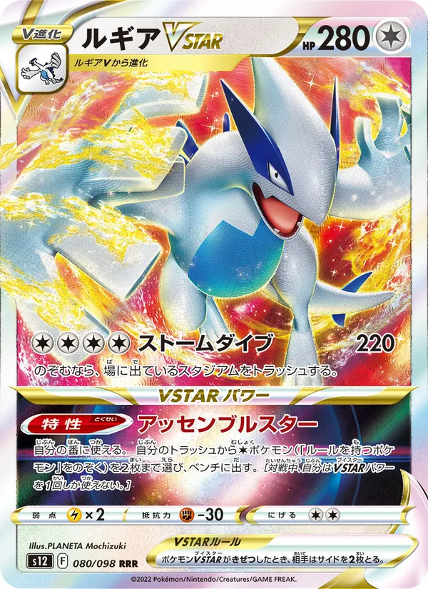 Lugia VSTAR (s12 080)