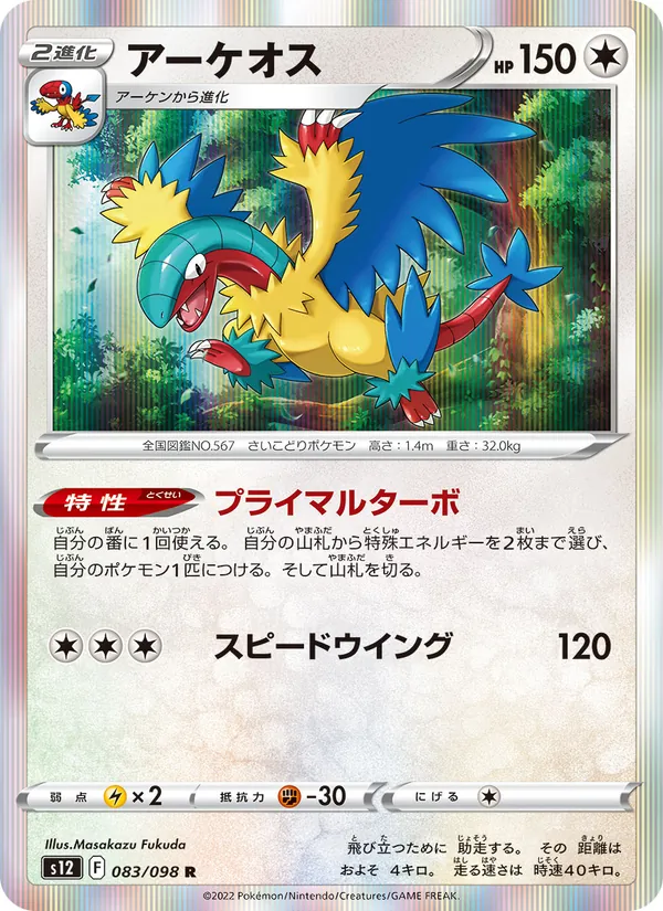 Archeops (s12 083)