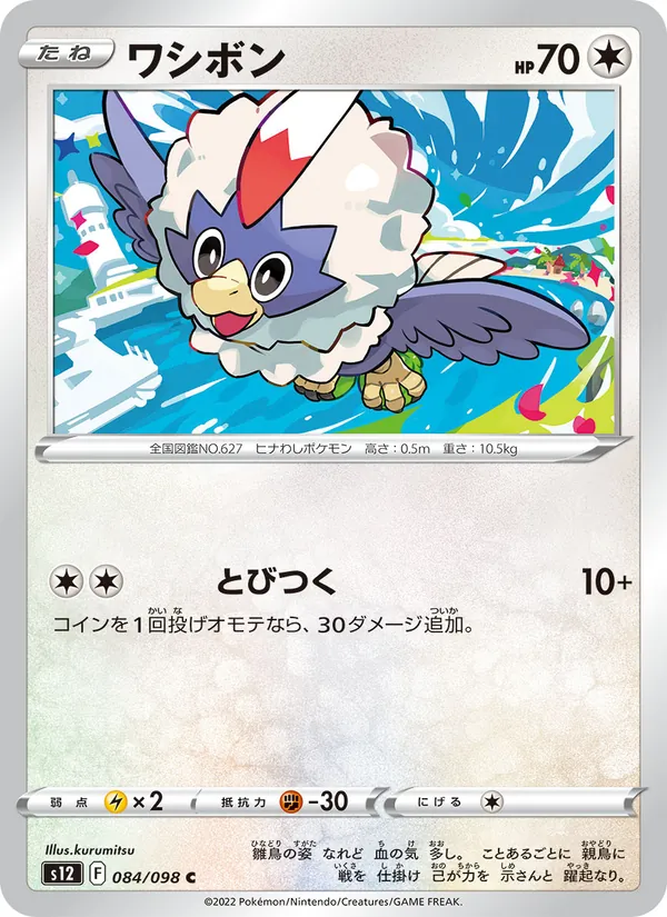 Rufflet (s12 084)