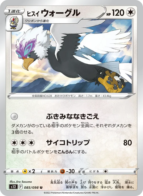 Hisuian Braviary (s12 085)