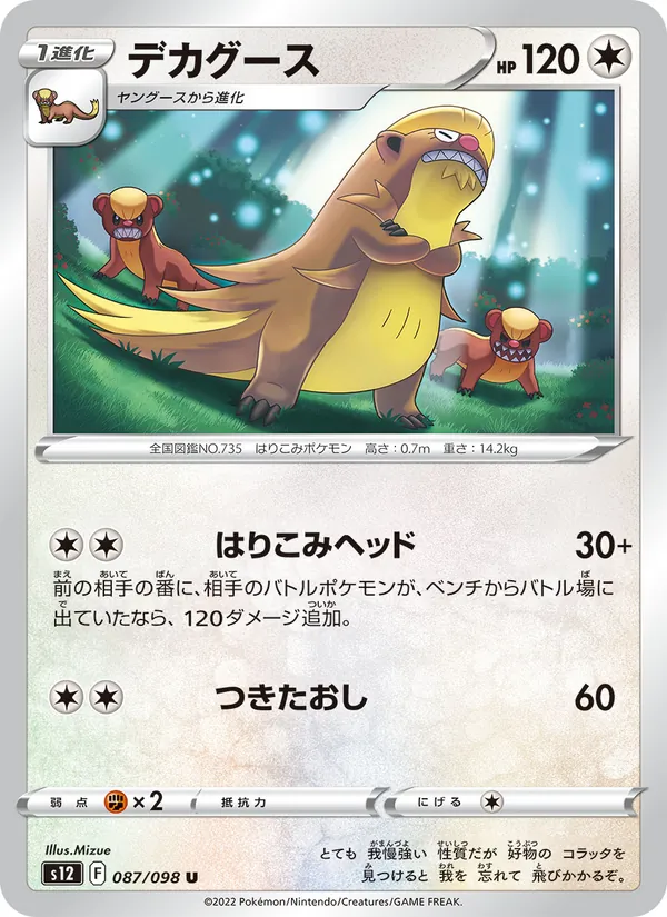 Gumshoos (s12 087)
