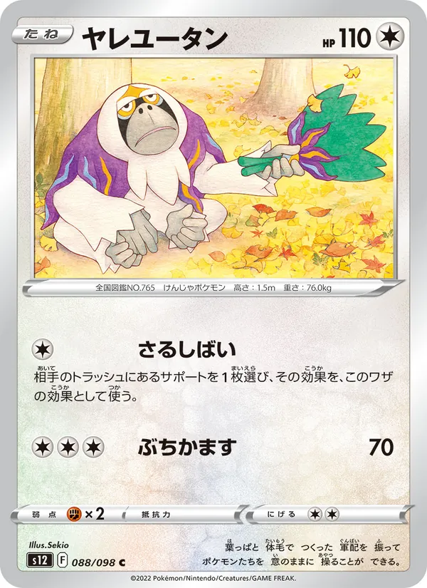 Oranguru (s12 088)