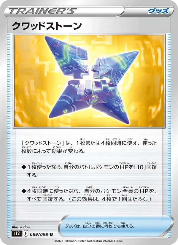 Quad Stone (s12 089)