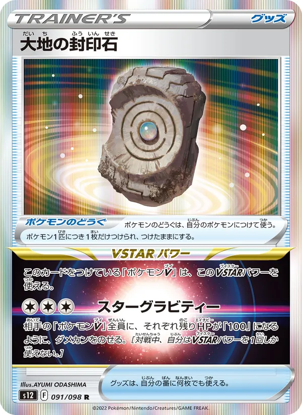 Earthen Seal Stone (s12 091)