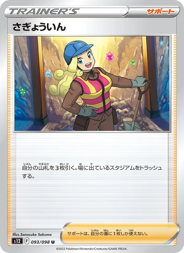 Worker (s12 093)