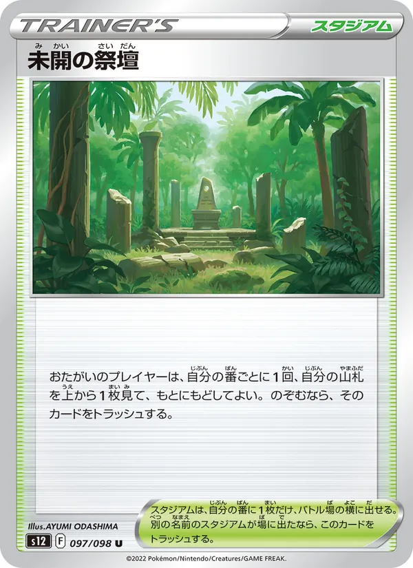 Primordial Altar (s12 097)