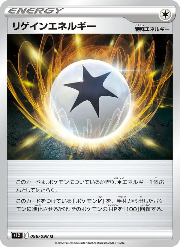 Regenerative Energy (s12 098)
