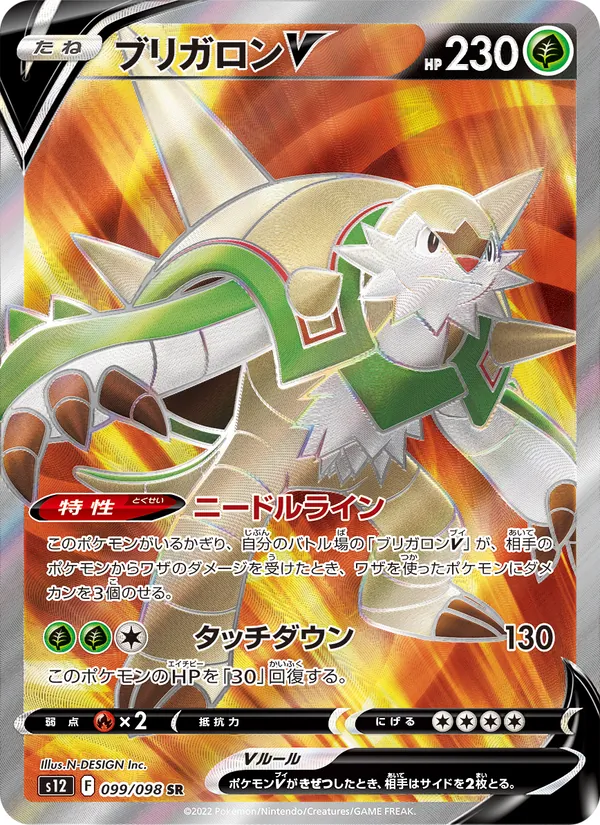 Chesnaught V (s12 099)