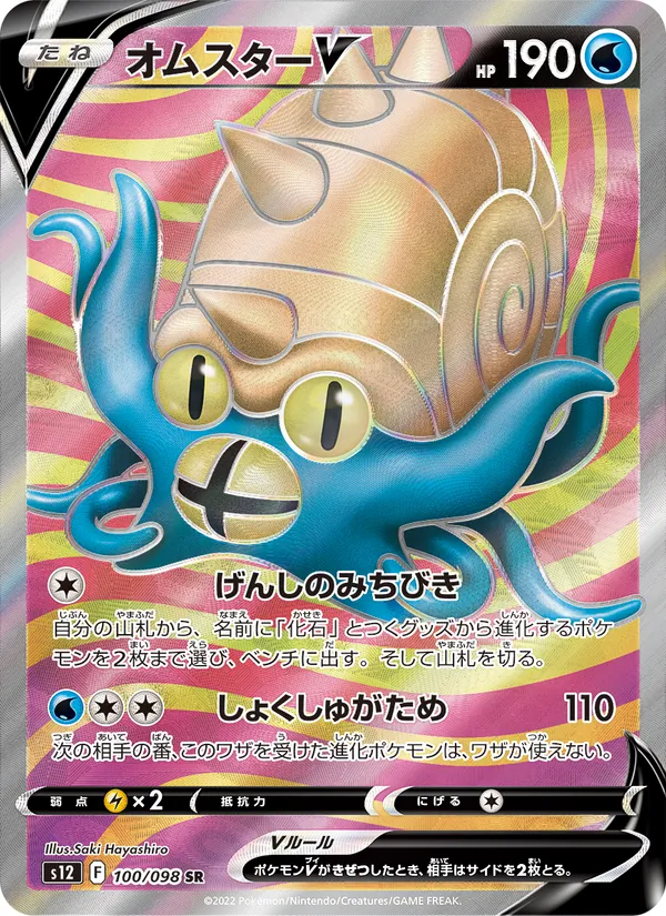 Omastar V (s12 100)