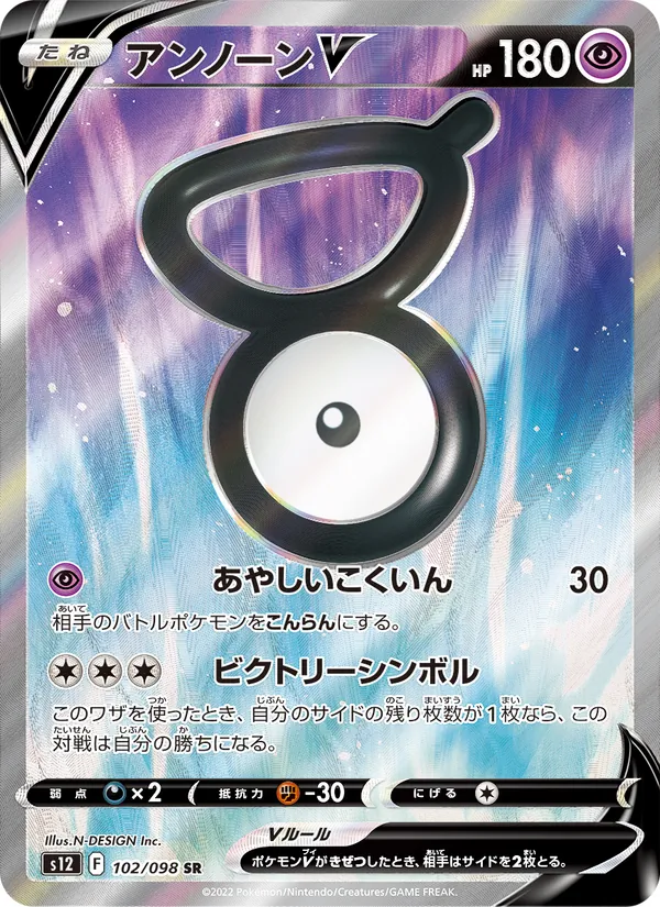 Unown V (s12 102)