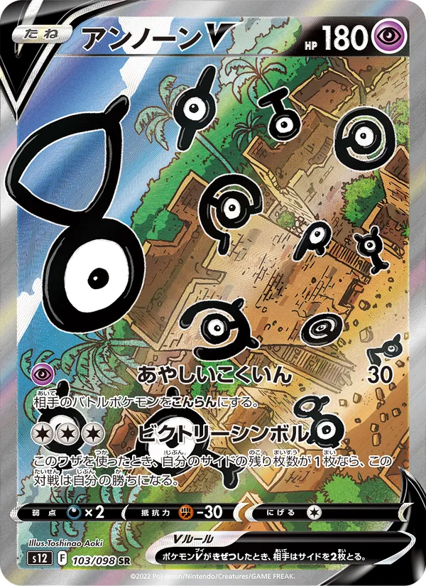 Unown V (s12 103)