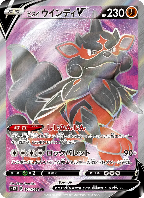 Hisuian Arcanine V (s12 104)