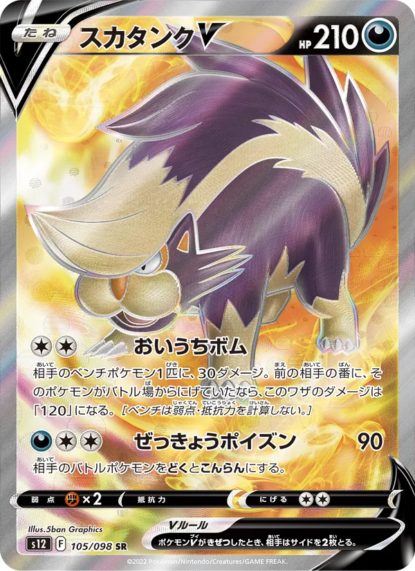 Skuntank V (s12 105)