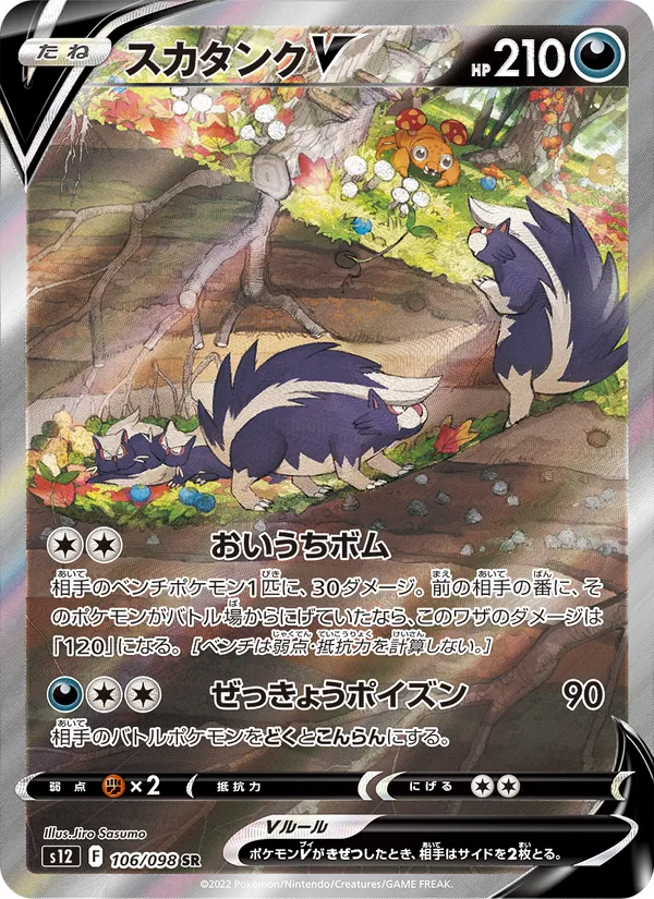 Skuntank V (s12 106)
