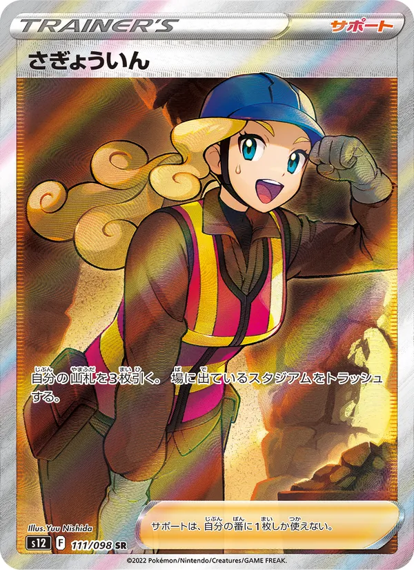 Worker (s12 111)