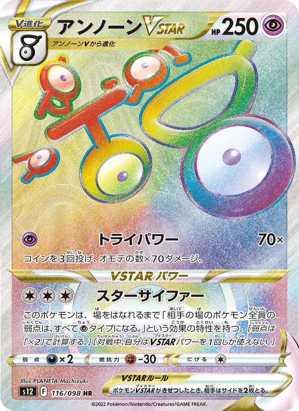 Unown VSTAR (s12 116)