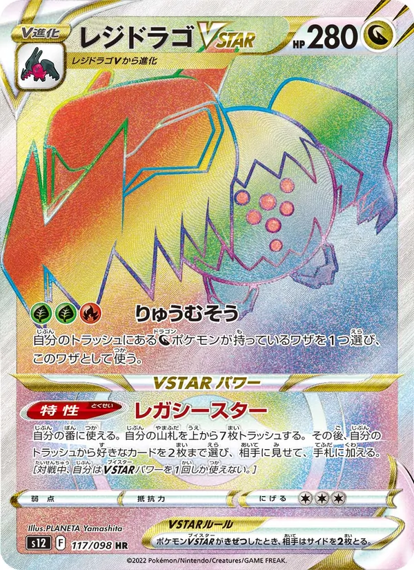 Regidrago VSTAR (s12 117)
