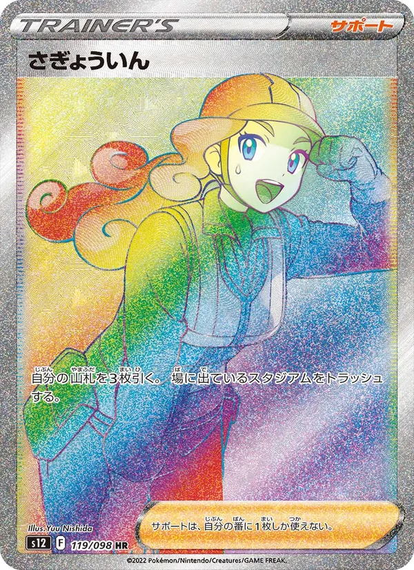 Worker (s12 119)