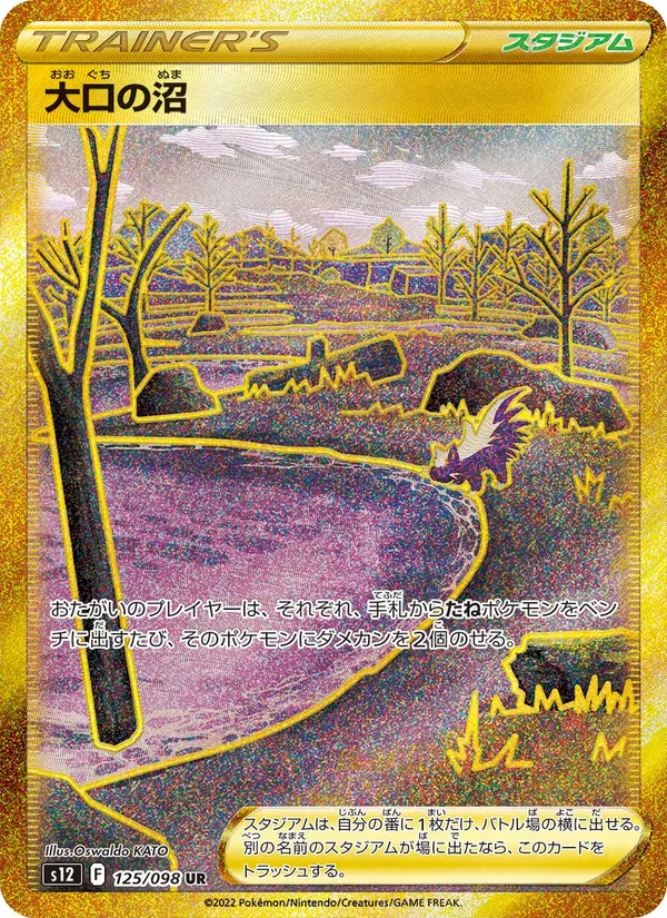 Gapejaw Bog (s12 125)