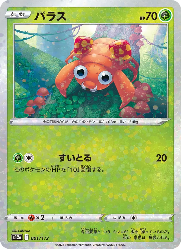 Paras (s12a 001)