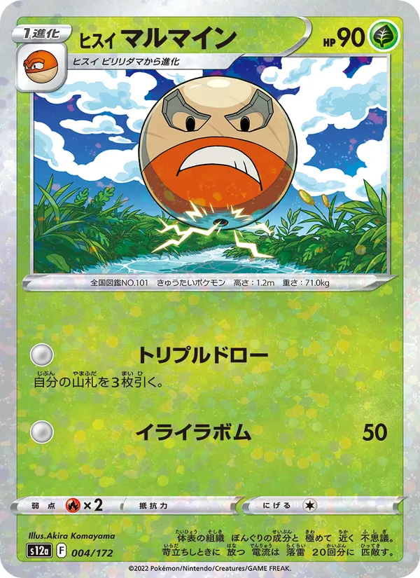 Hisuian Electrode (s12a 004)