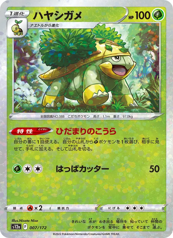 Grotle (s12a 007)