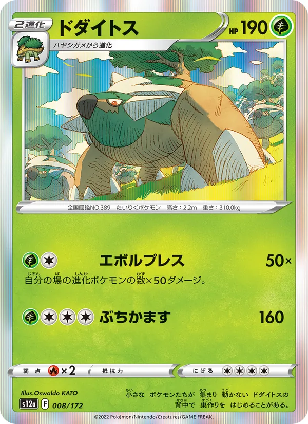 Torterra (s12a 008)