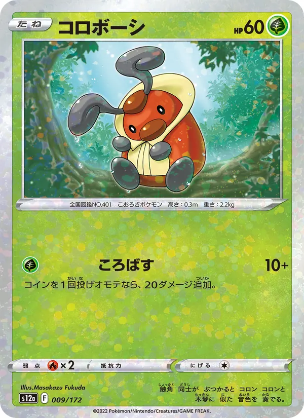 Kricketot (s12a 009)