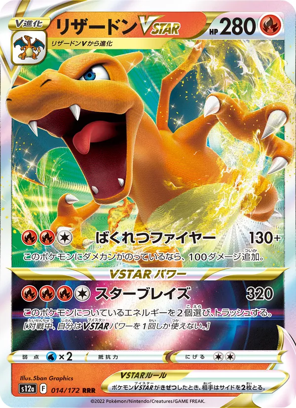 Charizard VSTAR (s12a 014)