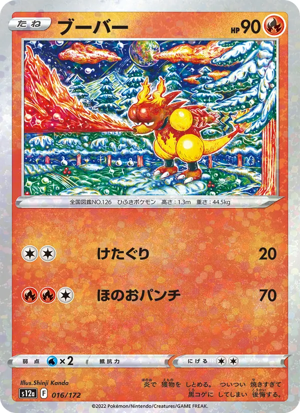 Magmar (s12a 016)