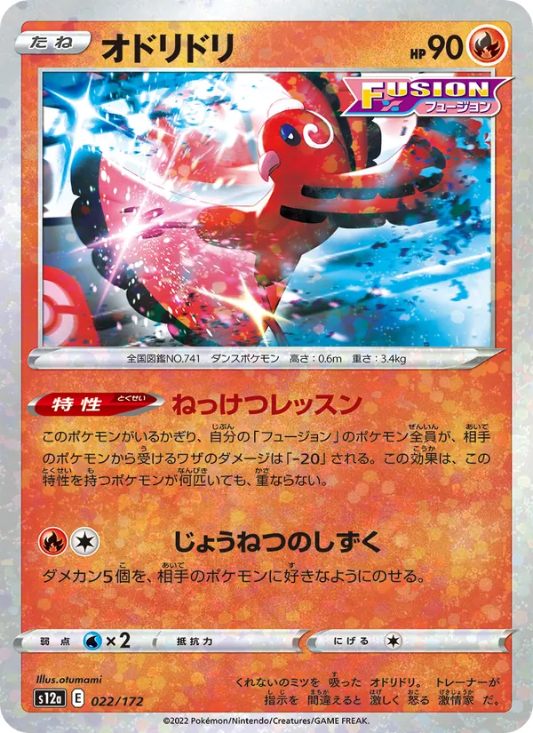 Oricorio (s12a 022)