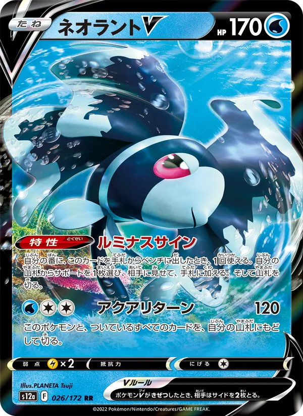 Lumineon V (s12a 026)
