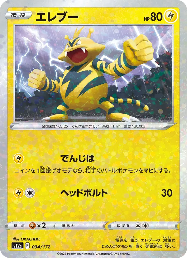 Electabuzz (s12a 034)