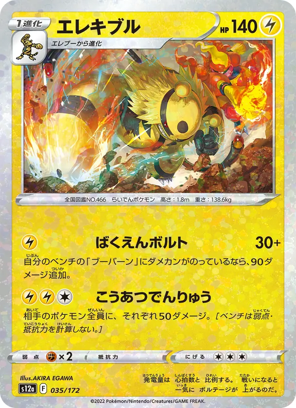 Electivire (s12a 035)